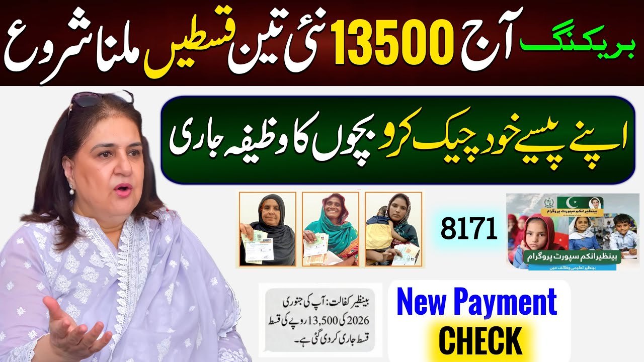 Benazir Income Support | 8171 New Update 2026 | Ehsaas Program | Bisp New Update | Skill Such | 8171