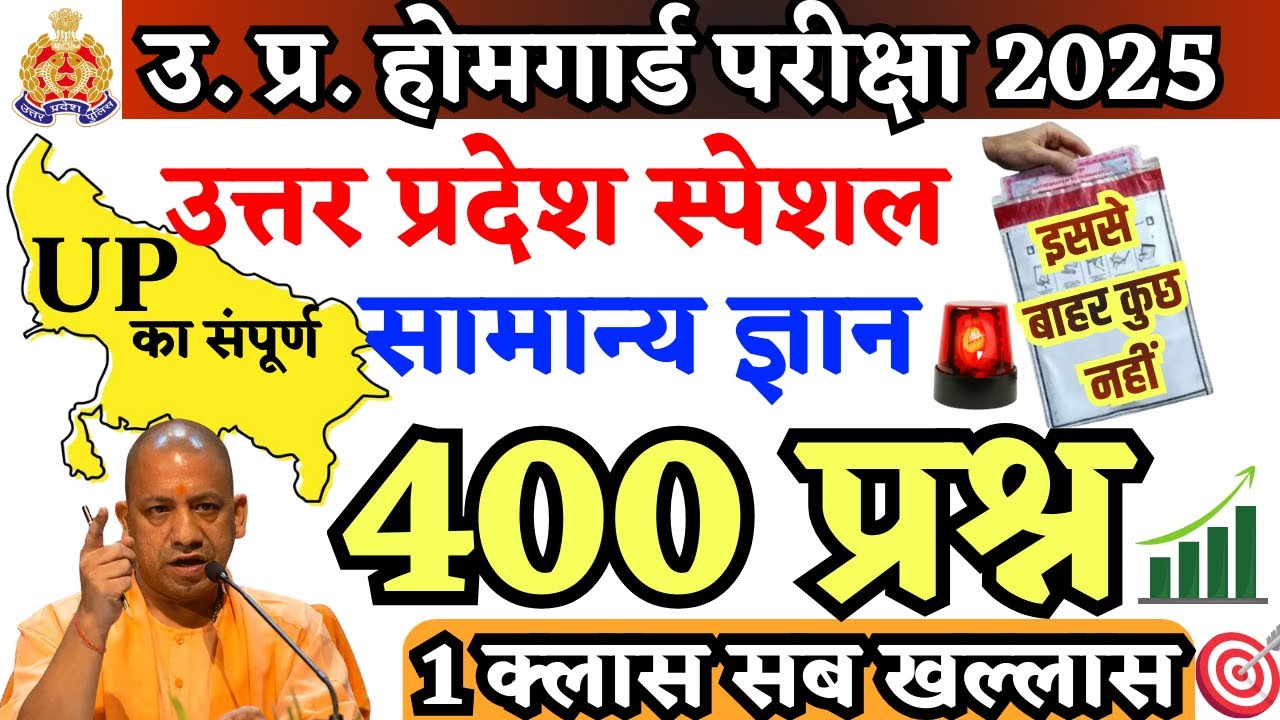 UP Home Guard Exam 2025 | 400+ GK Questions 📝