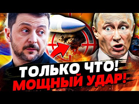 😱В ЭТИ МИНУТЫ! ЗЕЛЕНСКИЙ: СТРАШНЫЙ УДАР УКРАИНЫ! РАКЕТЫ ПОЛЕТЕЛИ! | УКРАИНА СЕГОДНЯ