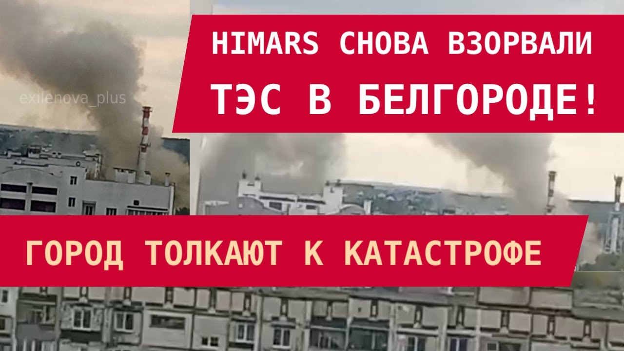 HIMARS Strikes Power Plant in Belgorod ⚡