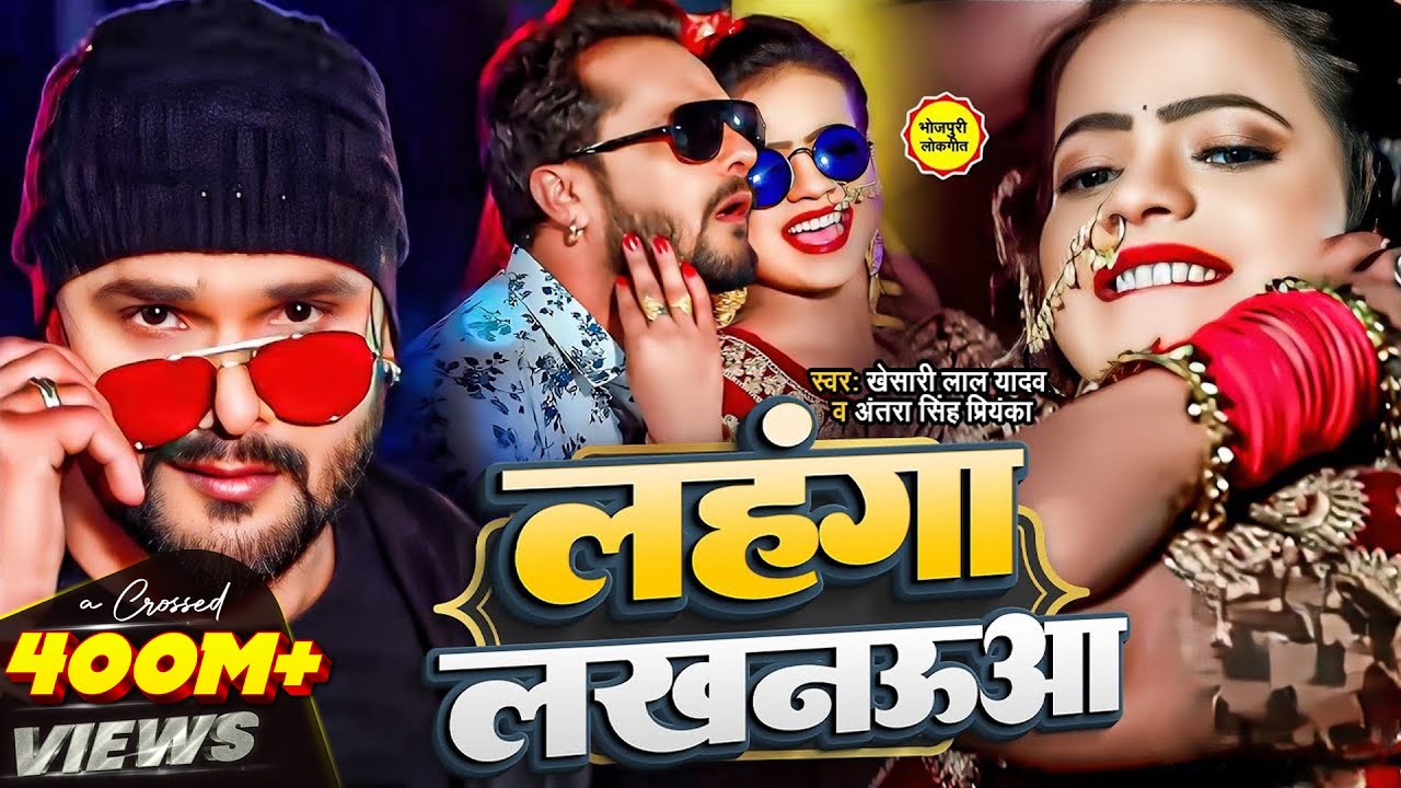 Khesari Lal Yadav & Antra Singh Bhojpuri Song ЁЯО╢
