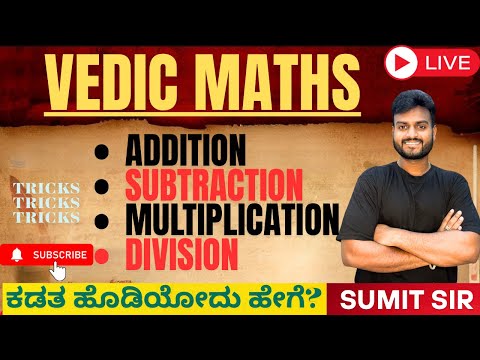 VEDIC MATHS TRICKS BY SUMIT SIR IN KANNADA FOR RRB SSC BANKING AND STATE GOVT EXAM