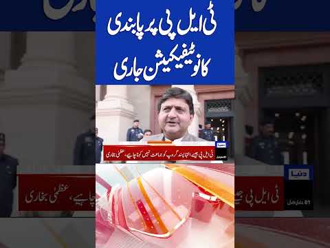 Ban on TLP | Notification Issued | 6PM Dunya News Headlines | Shehbaz Govt in Action