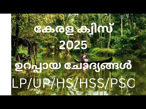 Kerala Piravi Quiz 2025 | Malayalam Quiz for LP & UP