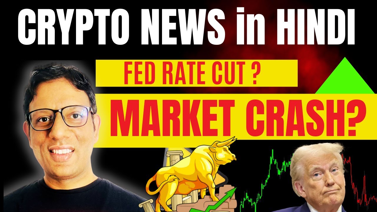 No Rate Cut in Dec 2025 | Bitcoin & Altcoins Update 🇮🇳