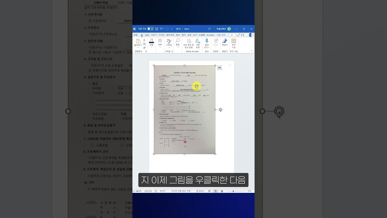 30초 만에 워드로 빠르게 스캔하는 방법⚡