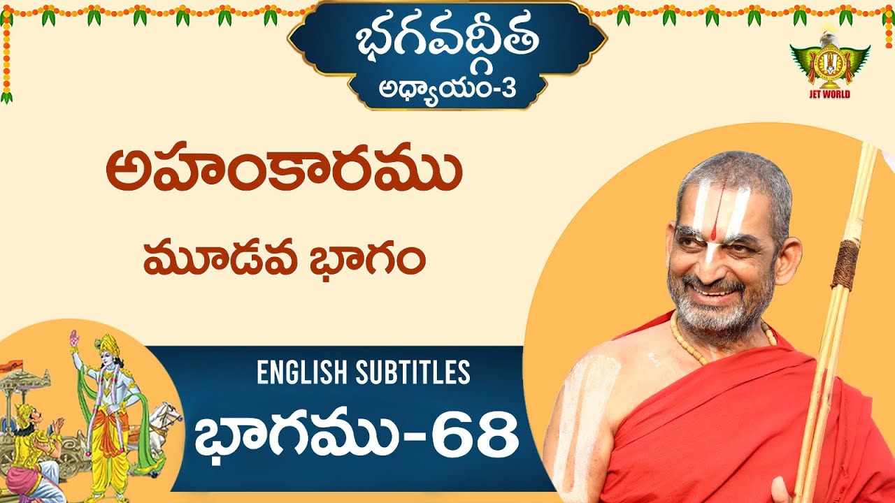 అహంకారము భాగ 3: భగవద్గీతలో కృష్ణుడి ఉపదేశం 🕉️