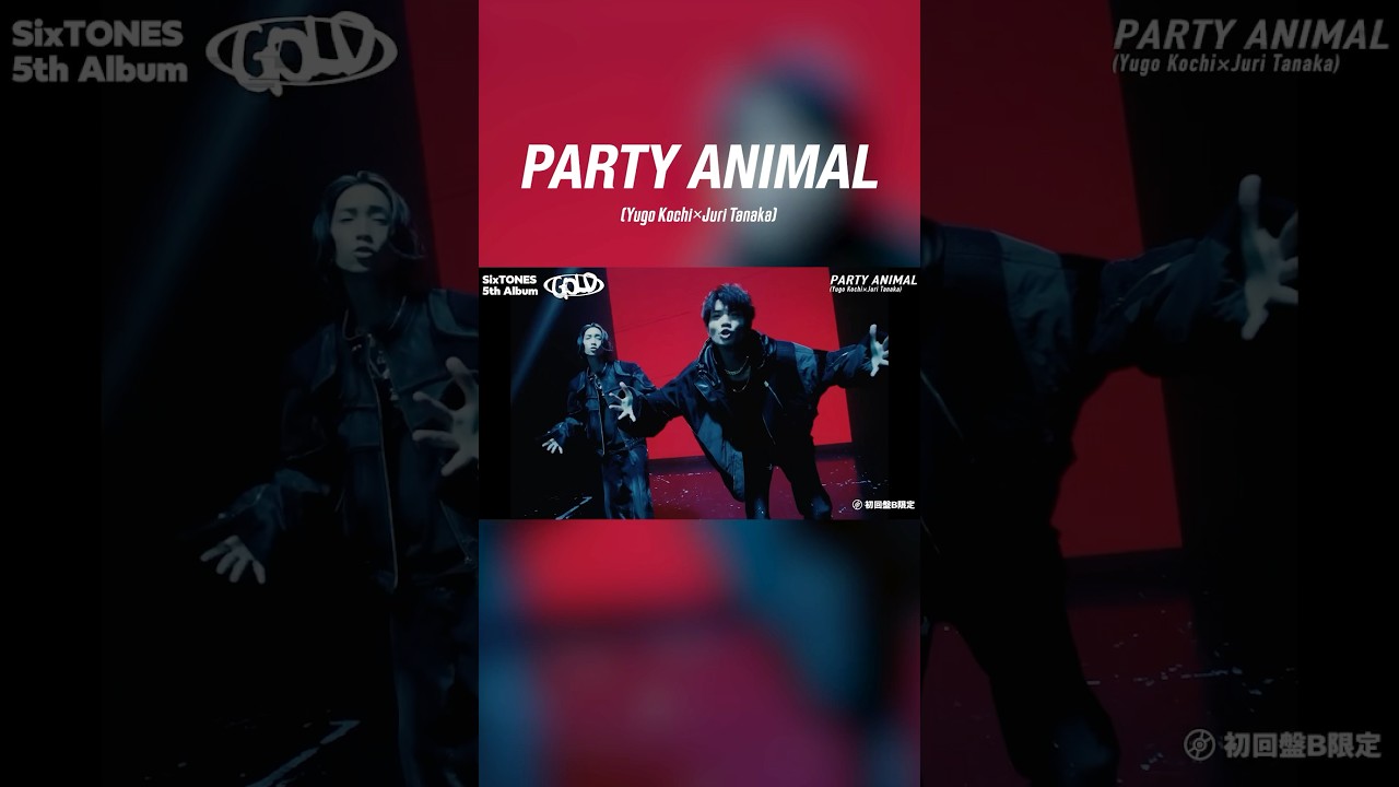 🎉 SixTONES新曲「PARTY ANIMAL」初公開！『GOLD』5thアルバム収録曲をYouTubeでチェック