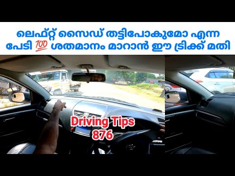 Left Side Car Judgement Trick 🚗 by Sajeesh Govindan