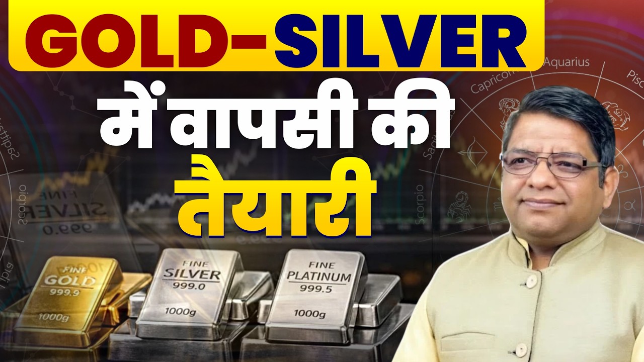 Gold Silver Trend Analysis | Gold - Silver में वापसी की तैयारी | Market Astrology