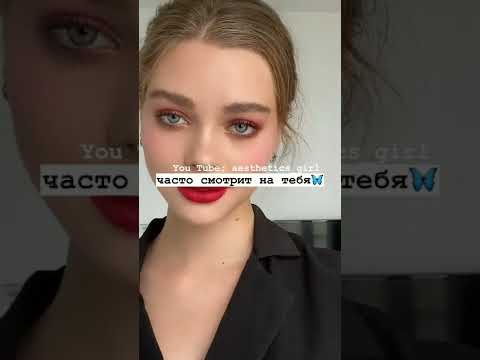 как понять, что в тебя влюблены❤🤭