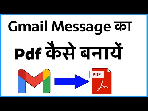 Email Ka Pdf Kaise Banaye | Way Of Convert Email To Pdf In Android Phone