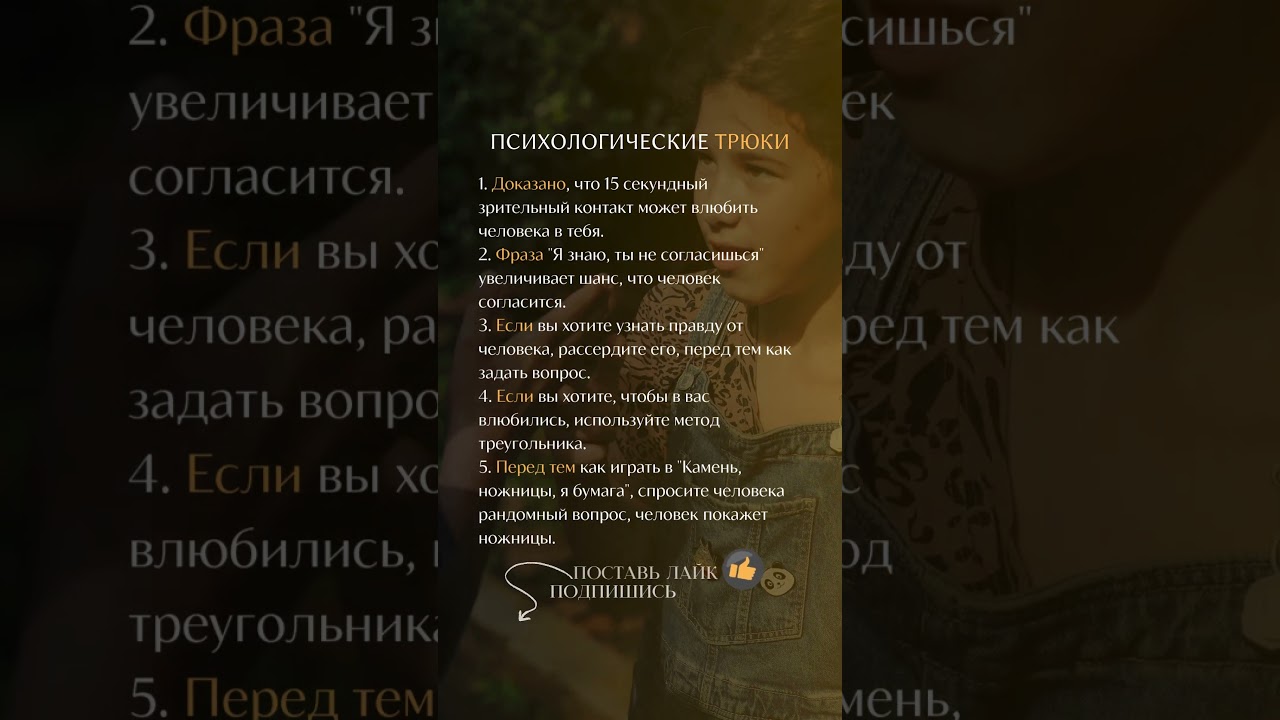 Трюк «треугольника»: быстро вызываем симпатию ❤️