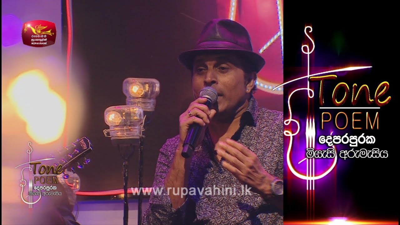 Surakeemata Ho 🎶: Priyankara Perera & Dinesh Subasinghe's New Tone Poem 'දෙපරපුරක මියැසි අරුමැසිය'