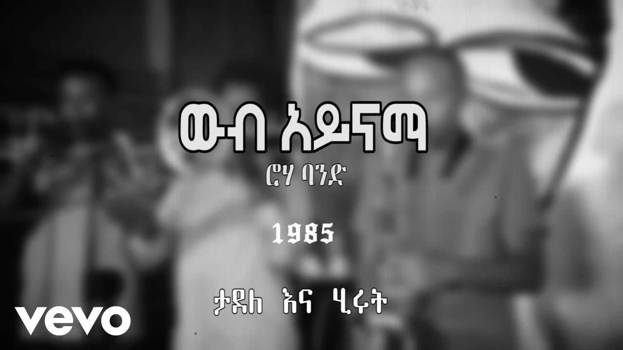 Leul Sisay ft. Etenesh Demeke – Ayne Bego | Beautiful Ethiopian Music Video 🎶
