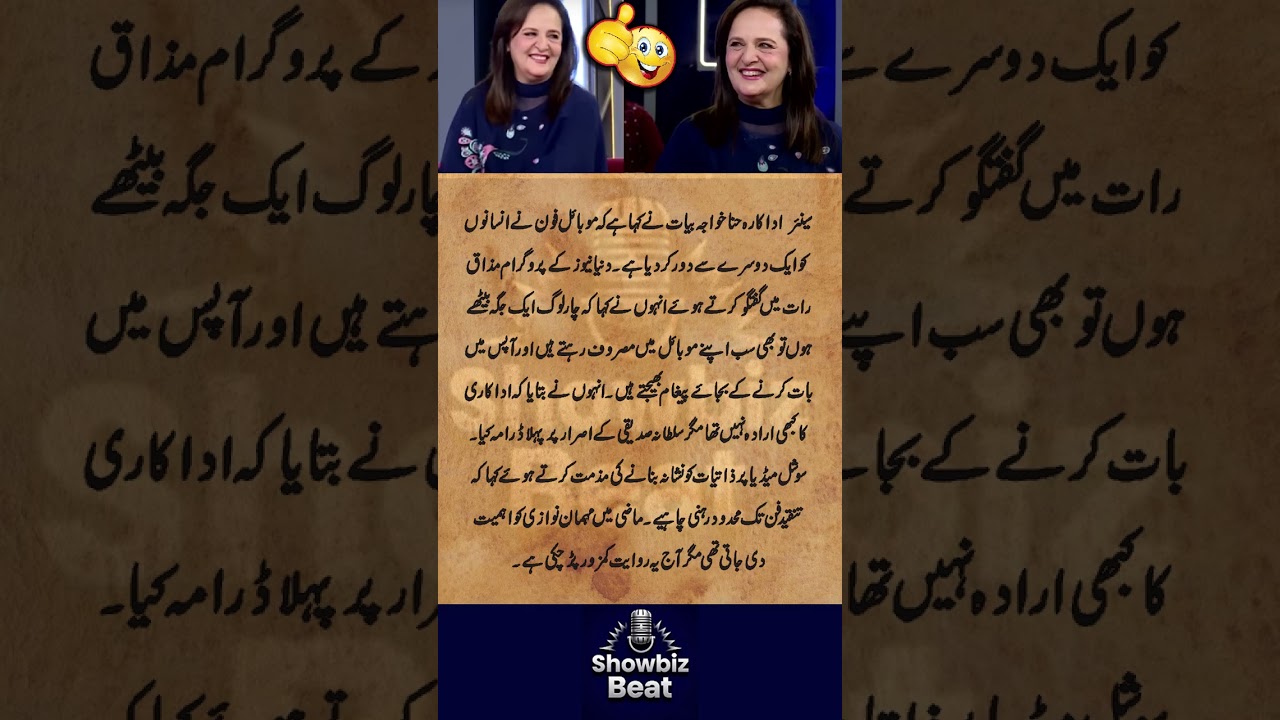 Hina Khawaja Bayat Slams Excessive Phone Use at Social Gatherings 📱