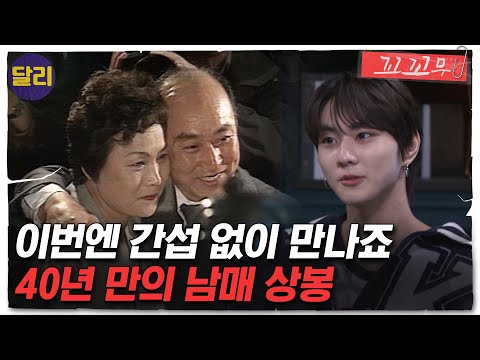 [꼬꼬무 82회 요약] ＂한필화는 내 동생＂ 북한의 인민체육영웅을 두고 벌어진 뜻밖의 진실게임! 한필화의 진짜 혈육은 누구인가? | 꼬리에 꼬리를 무는 그날 이야기 (SBS방송)