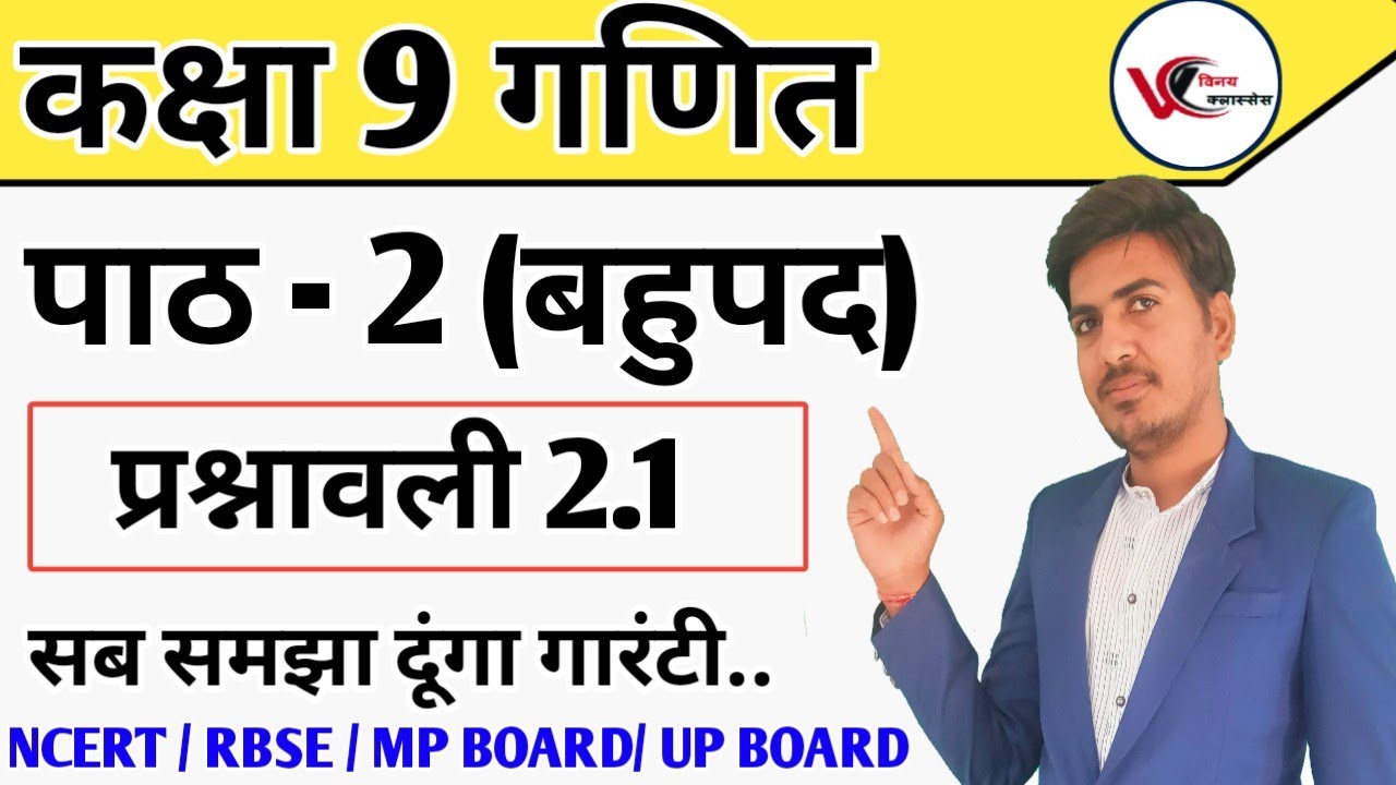 class 9 maths chapter 2 ncert in Hindi | exercise 2.1 | RBSE | prashnavli 2.1 |