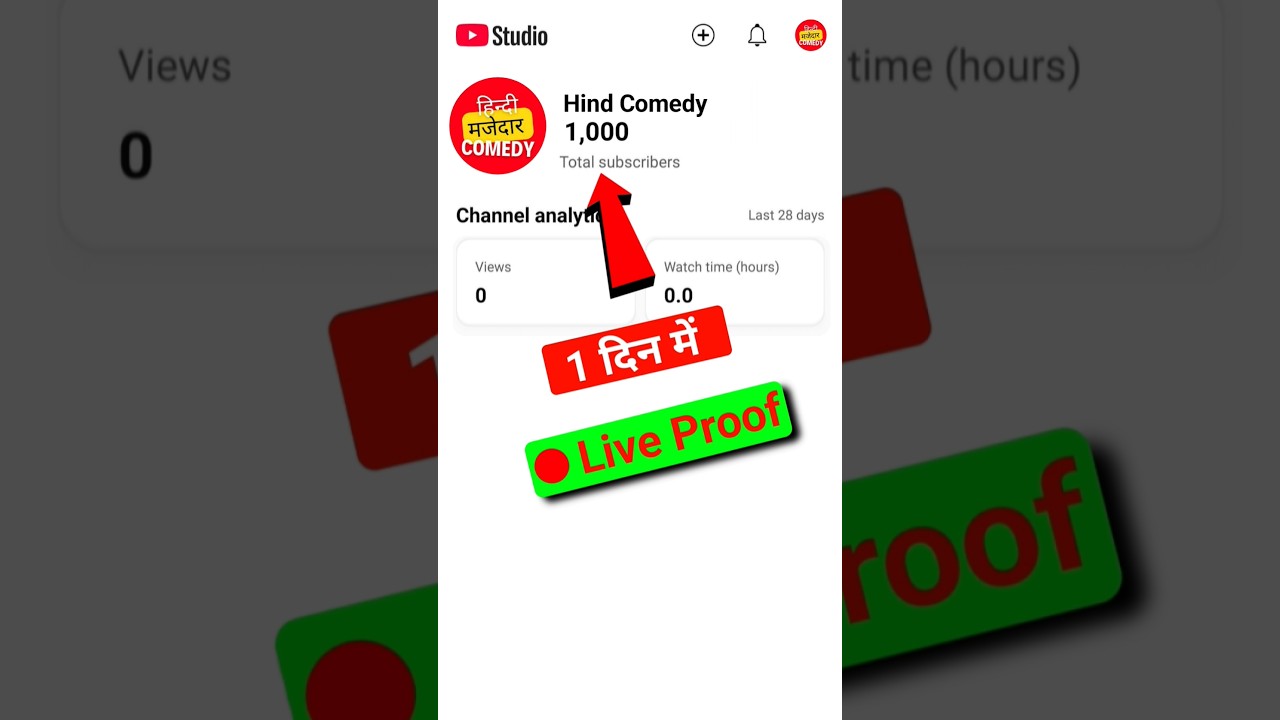 1 दिन में 1000 सब्सक्राइबर कैसे बढ़ाएं? 📈