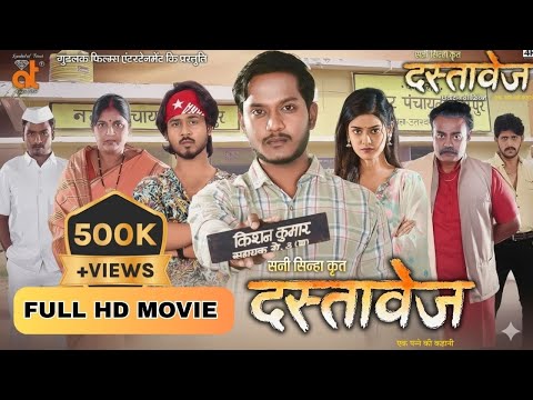 DASTAAVEJ | Full HD Movie | Anil Sinha | Suman Pattnaik | Sunny Sinha | GOODLUCK Films | दस्तावेज