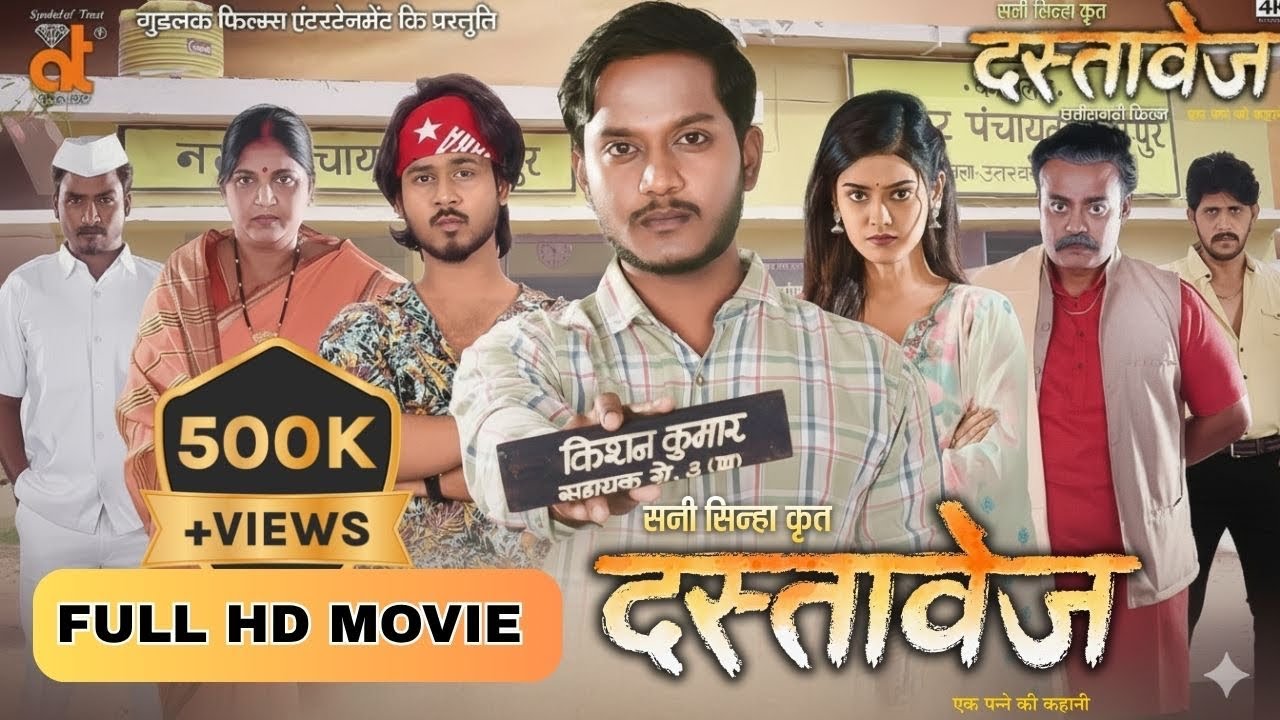 Dastaavej (2024) | Full HD Chhattisgarhi Drama on Corruption & Bureaucracy 🎬