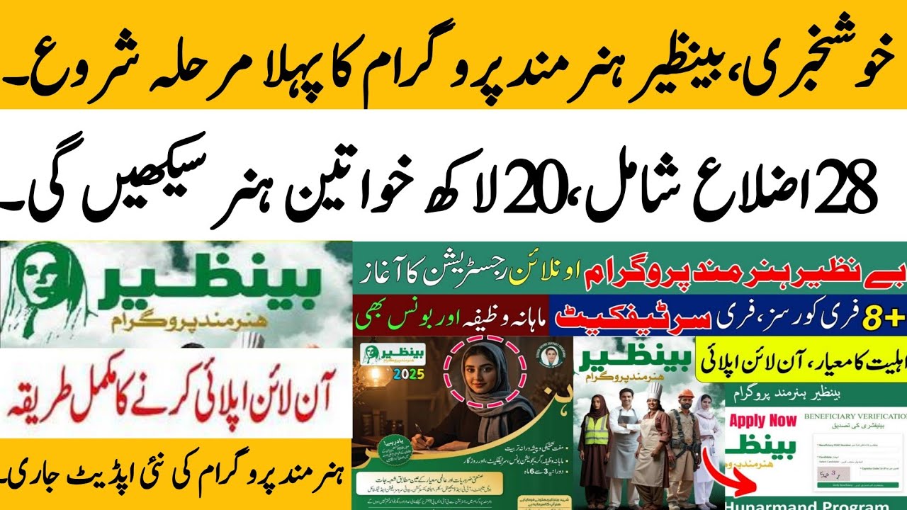 BISP Hunarmand Program & Qist 13500 Now Live 💼