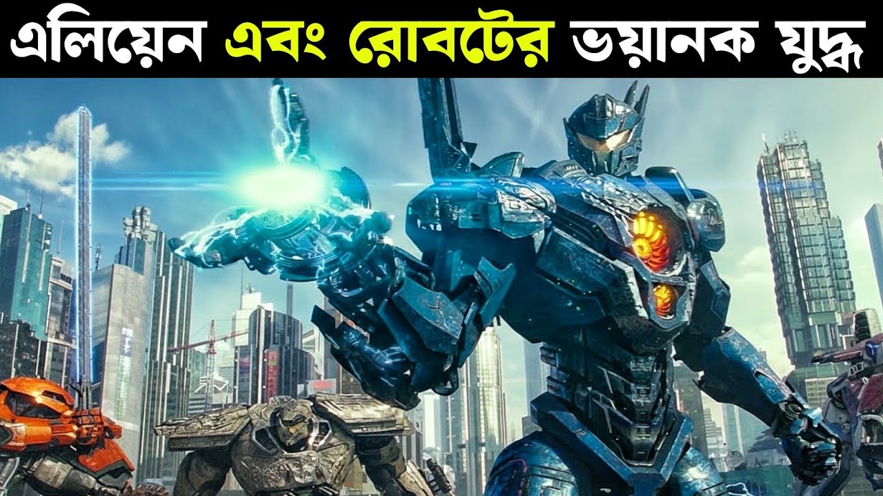 সমুদ্রের নিচে দানবীয় এলিয়েনদের থেকে পৃথিবী রক্ষা: সিনেমার সম্পূর্ণ ব্যাখ্যা 🌊