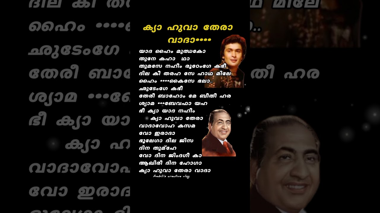 ക്യാ ഹുവാ തേരാ   വാദാ••Kya Hua Tera Vaada #songlyrics #ytlyricsshorts #mohamad_rafik #rishikapoor