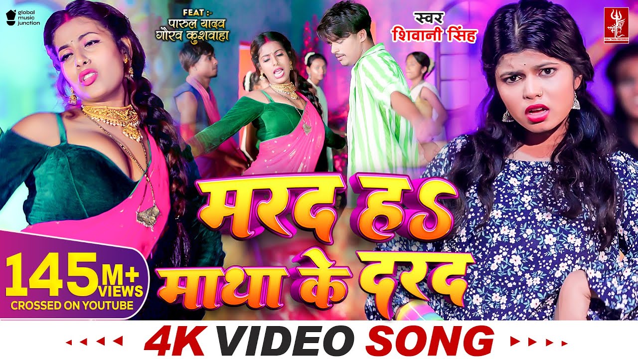 New Bhojpuri Song 2024: Marad H S Maatha Ke Dard 🎶 | Shivani Singh & Parul Yadav