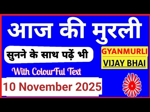 10 November 2025 murli/ Aaj ki Murli with Text/ आज की मुरली/ 10-11-2025/ Today Murli