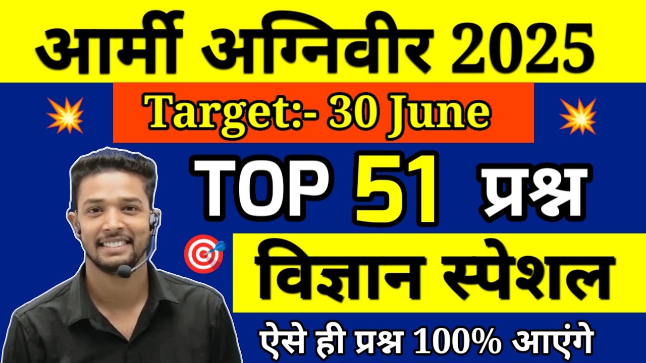 Army Agniveer Top 51 Science Questions | Class 2025