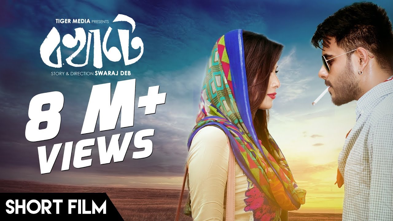 Bokhate (2016) | Bengali Short Film with Siam & Toya