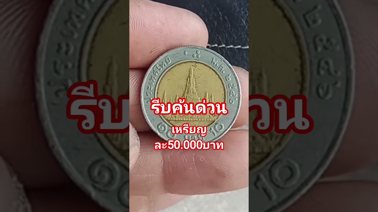 เหรียญ 10 ร.9 หลังวัด ปี 2546 🪙