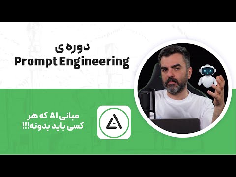 Prompt Engineering: خلاصه دوره ی مهندسی پرامپت گوگل