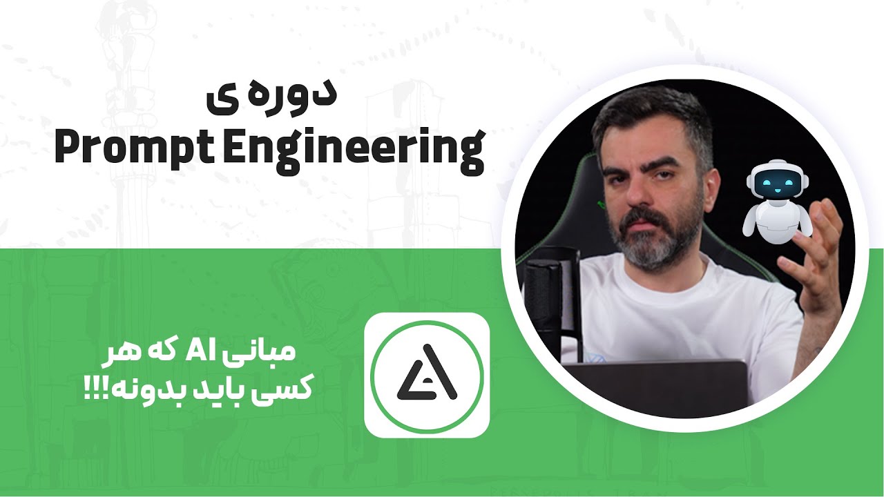 راهنمای جامع مهندسی پرامپت گوگل 🚀 | آموزش کامل و نکات کلیدی