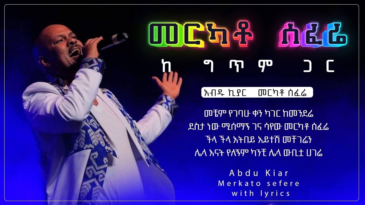 Abdu Kiar - Merkato Sefere Ethiopian Song 🎶