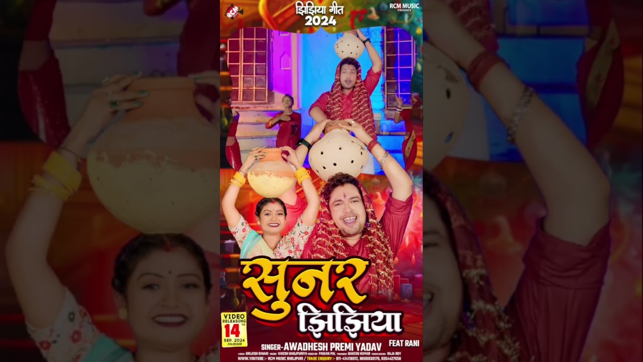 Jhijhiyageet 2024: Beautiful Jhizia Devi Song at 6 AM 🌸