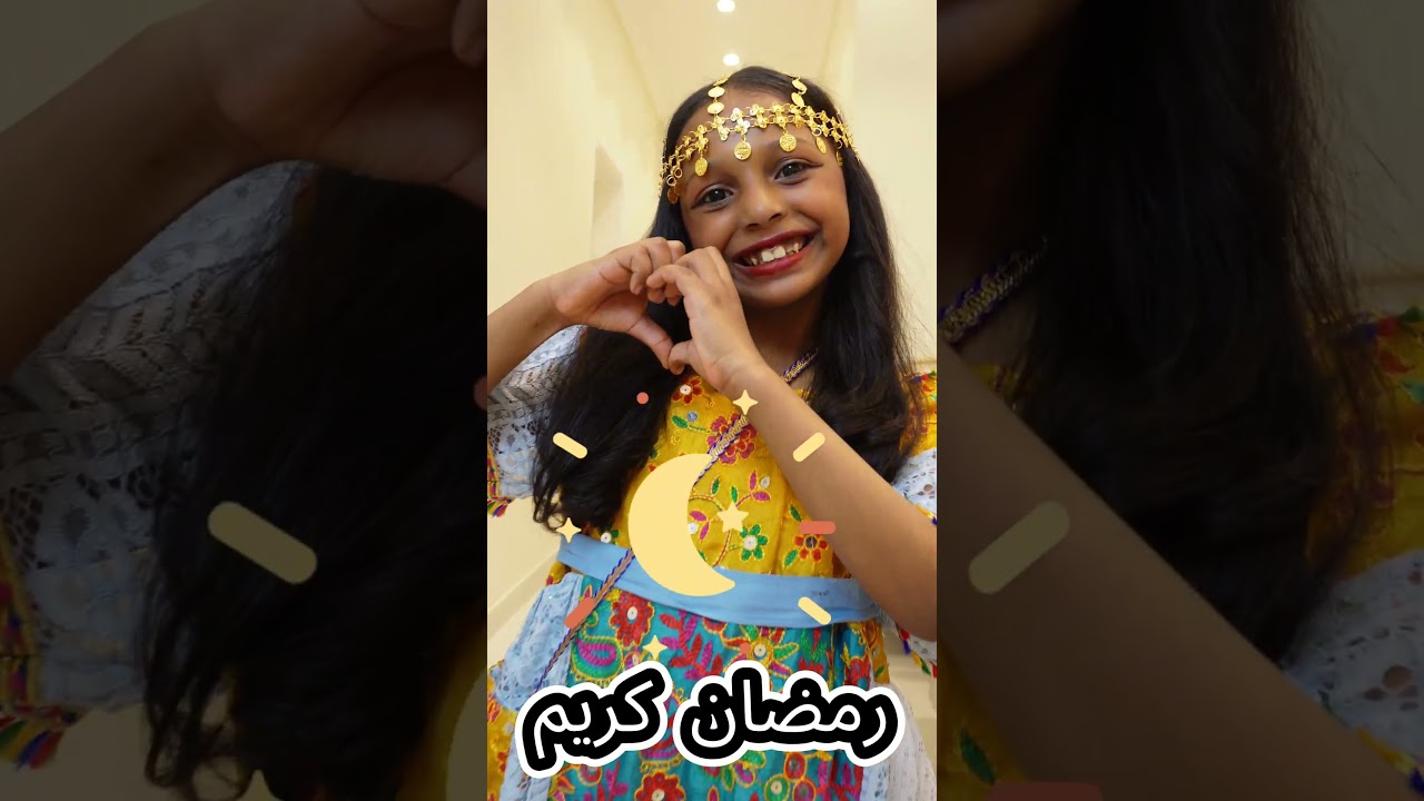 رجعنا مع سلوم وسعدية لرمضان كريم 🎉