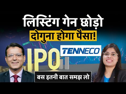 Tenneco Clean IPO | Fujiyama, Tenneco Clean Air, Emmvee Photo, PhysicsWallah के IPO में निवेश करें?