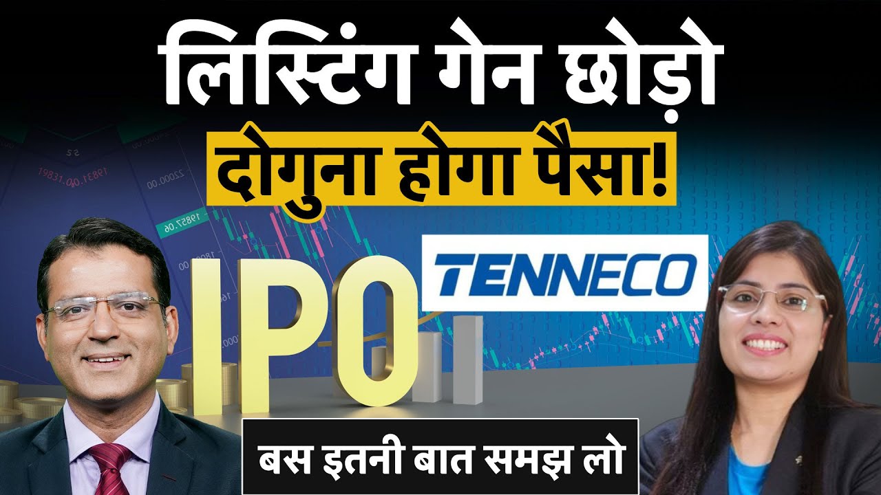 Tenneco Clean IPO: निवेश का सुनहरा मौका? फुजियामा, Tenneco Clean Air और अधिक पर जानकारी 📝