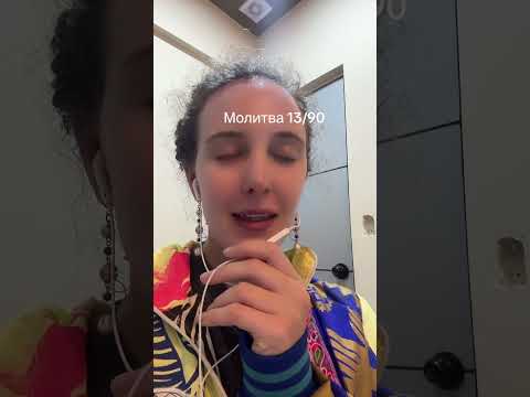 Молитва #духовность #раскрытиесердца #послание #психология #силасознания #материализациямыслей