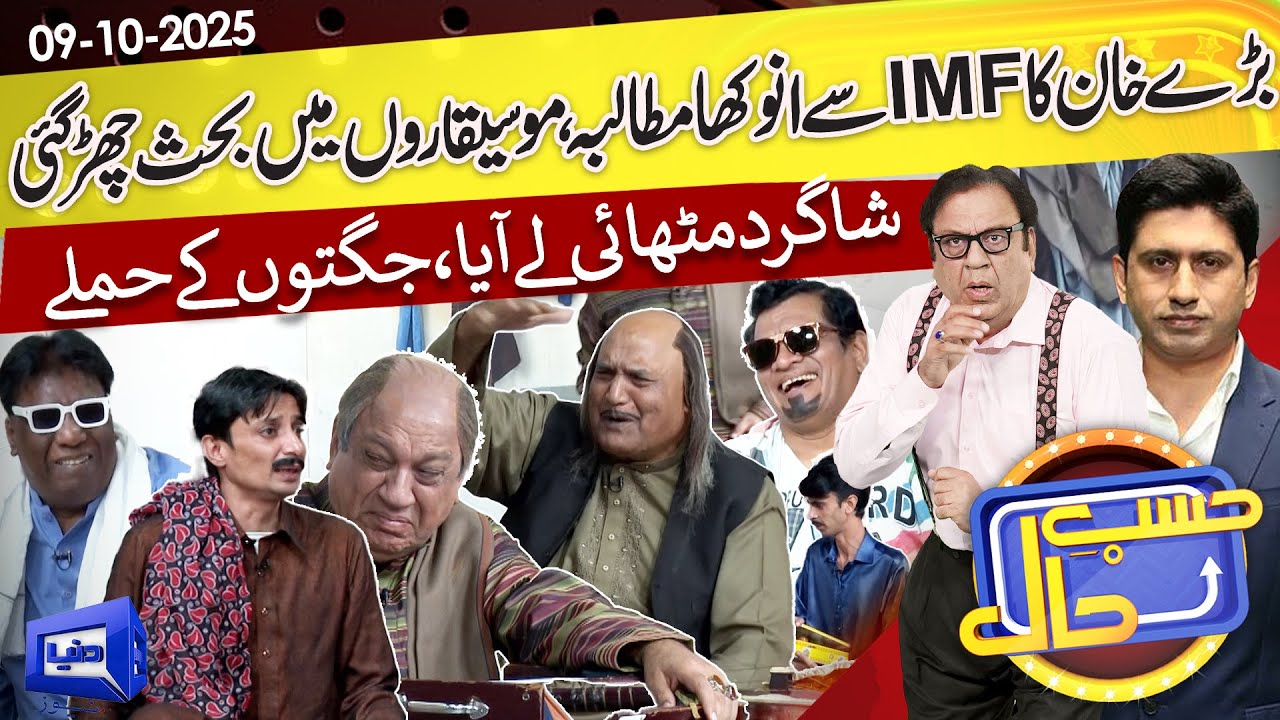 Azizi as Sureelay Khan: IMF Demands | Hasb e Haal | 09 Oct 2025