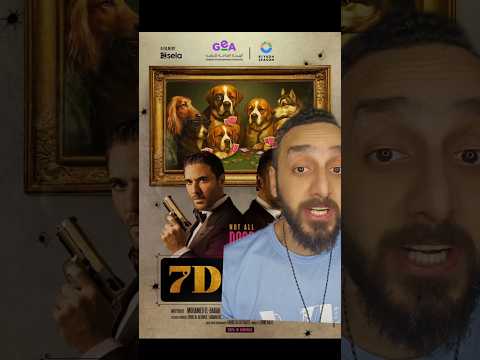 البوستر الرسمى لفيلم 7Dogs #ملك_المزاج #تعالى #كريم_عبدالعزيز #أحمد_عز #تركي_ال_الشيخ