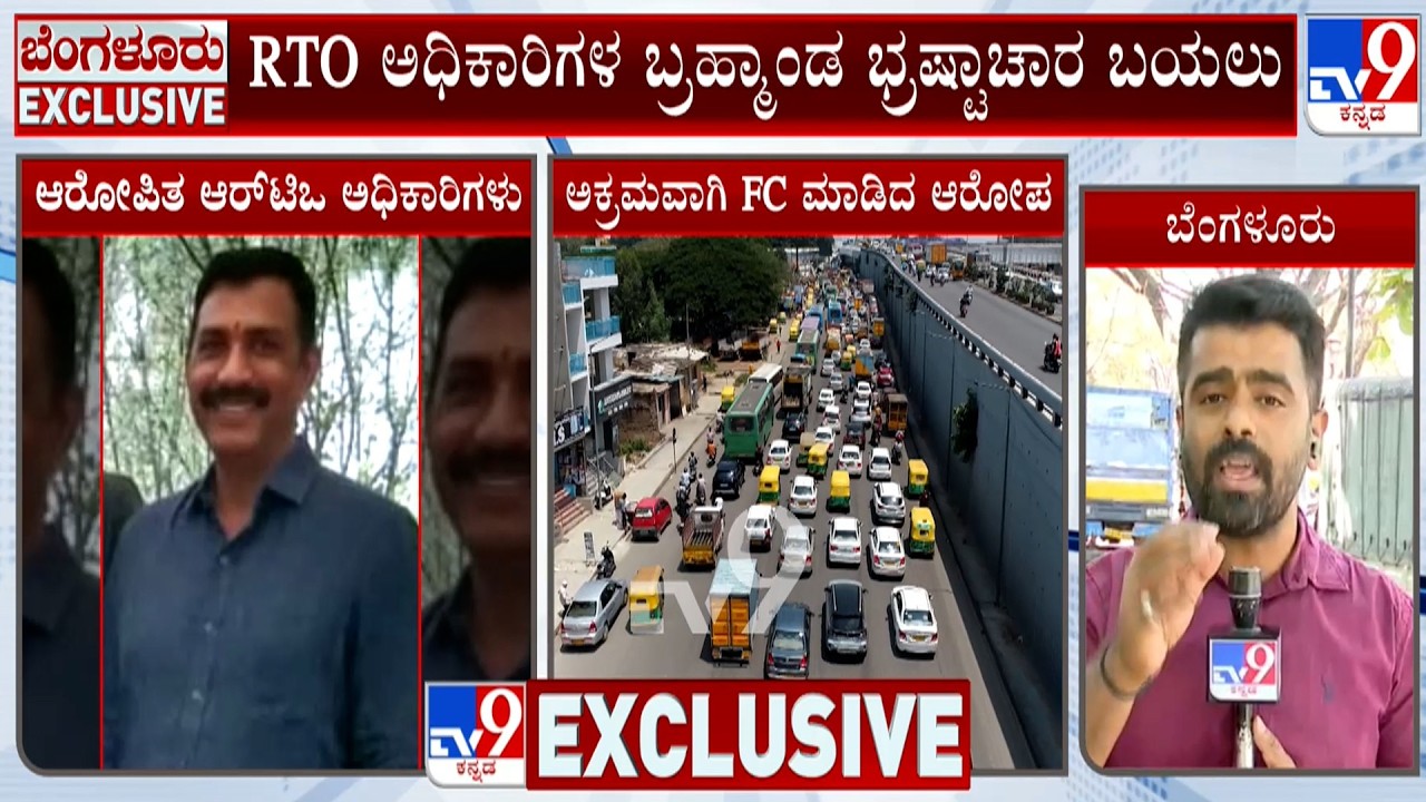 Bengaluru Kormanagala RTO Corruption Exposed