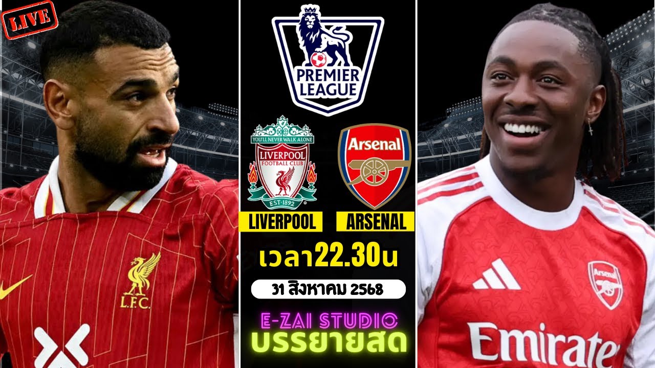 Livescore Live: ลิเวอร์พูล พบ อาร์เซน่อล ⚽ 2025