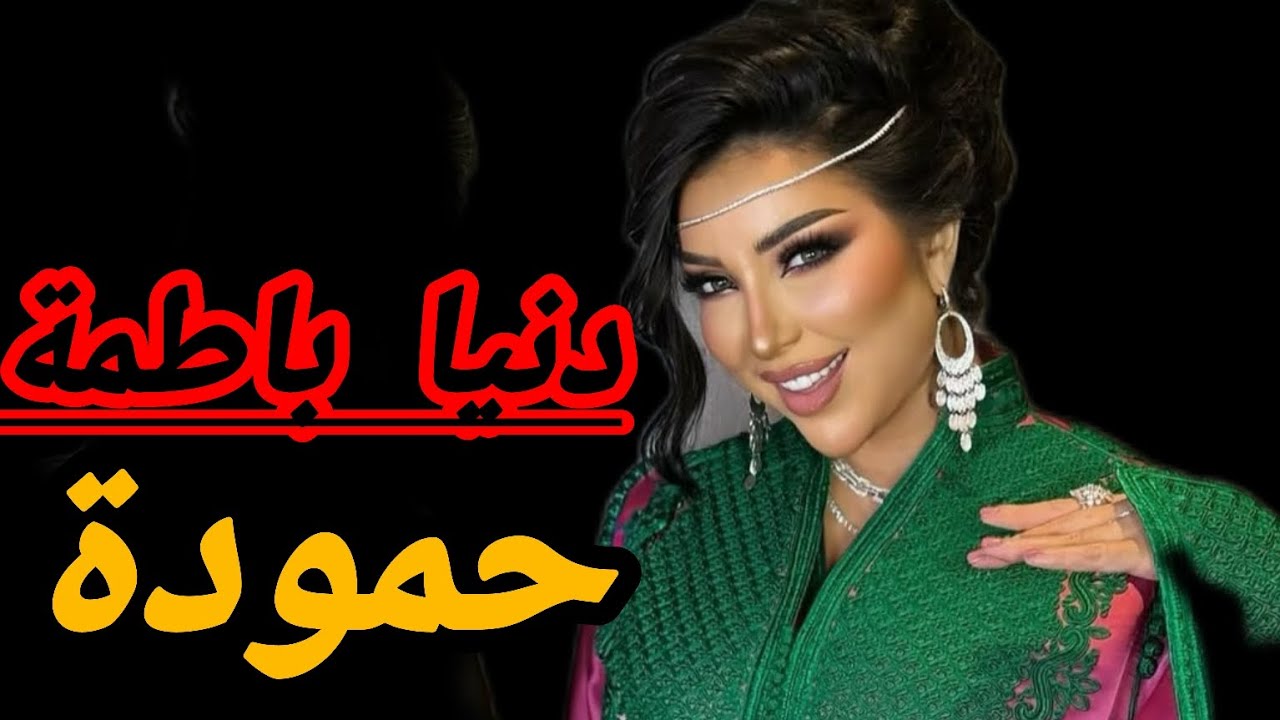 Dounia Batma's New Hit 'Hamouda' Official Music Video (2025) 🎶
