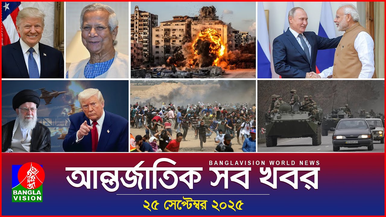 Banglavision World News | 25 Sep 2025 🌍