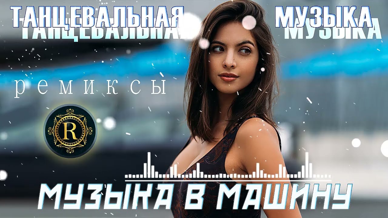 π₯ ΠΡΡΡΠΈΠ΅ Π ΡΡΡΠΊΠΈΠ΅ Π₯ΠΈΡΡ 2024 | ΠΠΎΠ²ΠΈΠ½ΠΊΠΈ ΠΈ Π Π΅ΠΌΠΈΠΊΡΡ ΠΡΠ·ΡΠΊΠΈ 2024