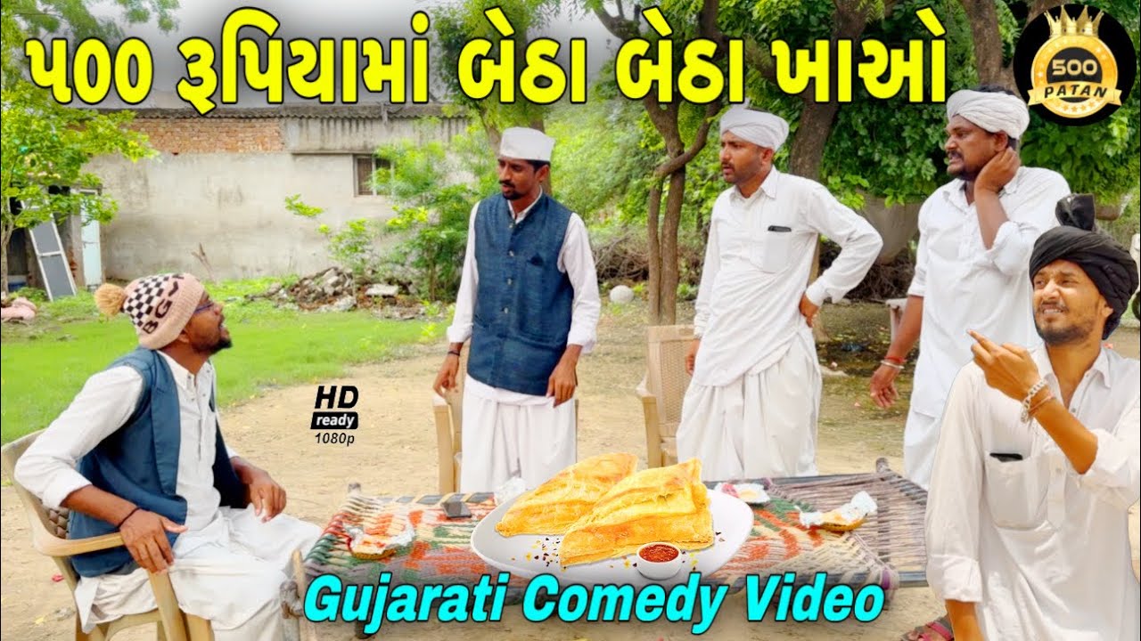 500 Gujarati Comedy Video: Eat for ₹500 🍽️