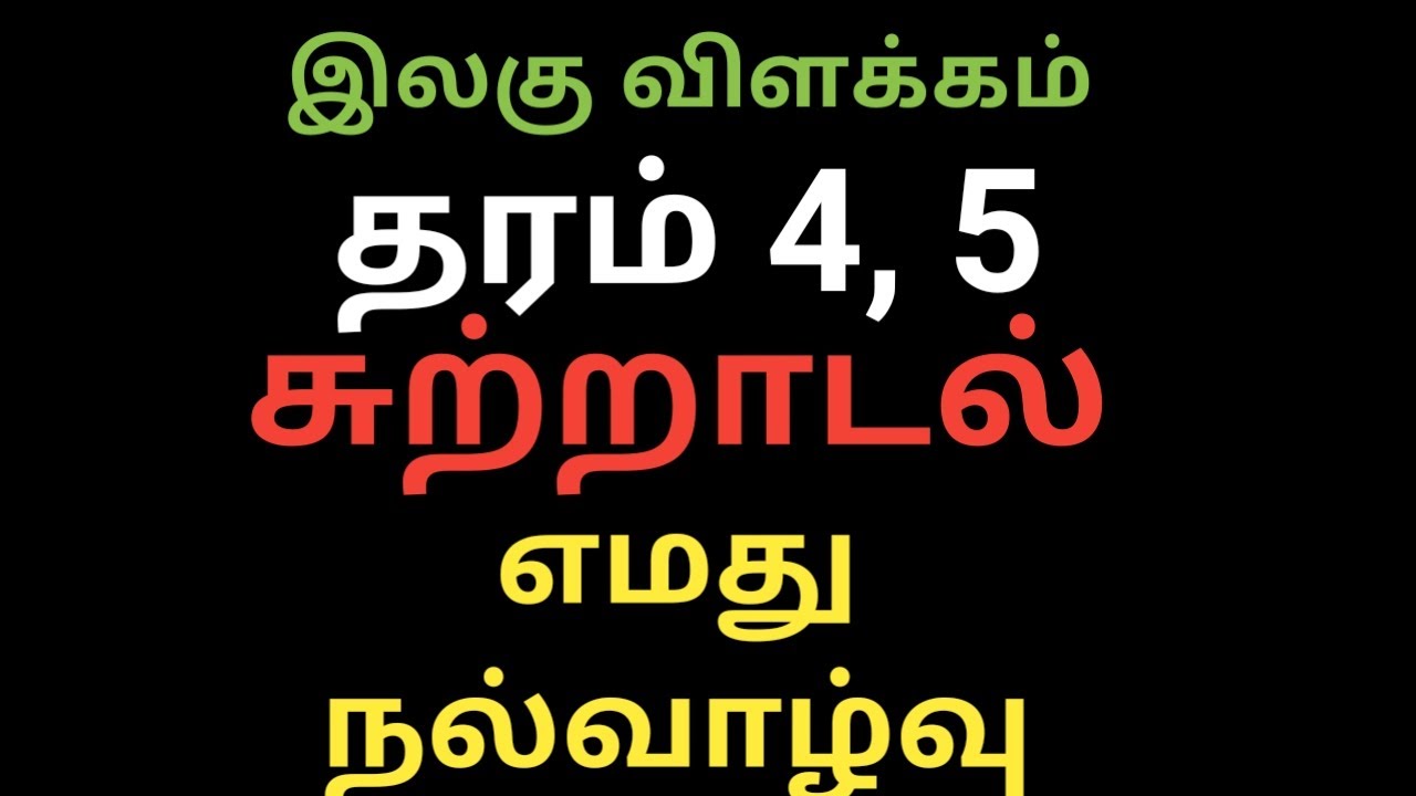 Grade 4 Grade 5 Scholarship|| Environment|| Exams Efficient